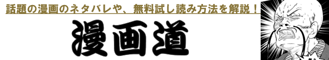漫画道